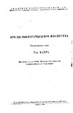 Geologiuri_Institutis_Shromebi_1957_Tomi_X(XV).pdf.jpg
