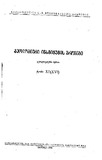 Geologiuri_Institutis_Shromebi_1960_Tomi_XI(XVI).pdf.jpg