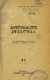Proletaruli_Mwerloba_1927_N3.pdf.jpg