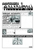 Saqartvelos_Respublika_2020_N112.pdf.jpg