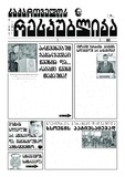 Saqartvelos_Respublika_2020_N113.pdf.jpg