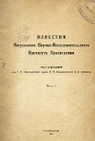 Izvestia_Ingushskogo_Nauchno-Issledovatelskogo_Instituta_Kraevedenia.pdf.jpg