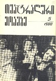 Teatraluri_Moambe_1980_N5.pdf.jpg