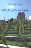 Mesxuri_Vazi_Da_ Ghvino.pdf.jpg