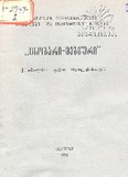 Cnibari_Megzuri_1974.pdf.jpg