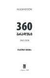 360_Gradusi.pdf.jpg