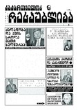 Saqartvelos_Respublika_2020_N129-130.pdf.jpg