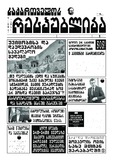 Saqartvelos_Respublika_2020_N132-133.pdf.jpg