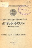 Konstitucia_1927.pdf.jpg