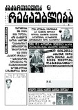 Saqartvelos_Respublika_2020_N172-173.pdf.jpg