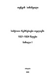 SabchotaRepresiebiTelavshi1921-1924Clebshi_Nawili_I.pdf.jpg
