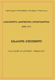 Besarion_GuguSvili_Tomi_XVIII.pdf.jpg