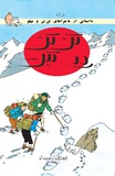 Tintin_In_Tibet.pdf.jpg