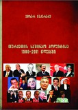 TurketisSashinaoPolitika_1980–2011Wlebshi.pdf.jpg
