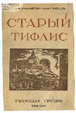 Starii_Tiflis_1929.pdf.jpg