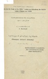 Gamokvlevebi_Da_Masalebi_1960.pdf.jpg