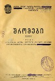 Saqartvelos_Sasoflo-Sameurneo_Institutis_Shromebi_1951_Tomi_XXXIV.pdf.jpg