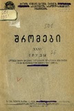 Saqartvelos_Sasoflo-Sameurneo_Institutis_Shromebi_1951_Tomi_XXXV.pdf.jpg