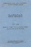 Shromebi_1957_XLVI.pdf.jpg