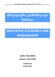 Inovaciuri_Ekonomika_Da_Martva_2020_N1.pdf.jpg