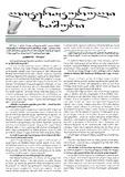 literaturuli_xashuri-2017_N6.pdf.jpg