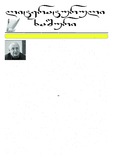 literaturuli_xashuri_2016_N11.pdf.jpg