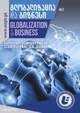 Globalizacia_Da_Biznesi_2016_N2.pdf.jpg