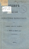 Obzor_Deistvii_Namestnika_Kavkazkogo_Dlia_Razvitia_Selskogo_Xazaistva_1843-1850.pdf.jpg
