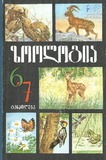 Zoologia_VI-VII_Klasebistvis_1986.pdf.jpg