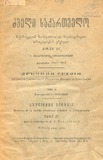 Dzveli_Saqartvelo_Tomi_IV_1914-1915.pdf.jpg