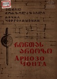 FM_1048_3_Chontas_Ariozo_Archil_Chorgolashvili.pdf.jpg