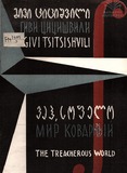FM_1697_3_Vah_Sopelo_Givi_Cicishvili.pdf.jpg