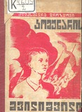 Komunaris_Shvilishvili_1927.pdf.jpg