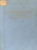Bibliografia_Armianskoi_Periodicheskoi_Pechati_Tomi_II_(1900-1956).pdf.jpg