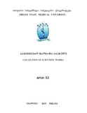 TbilisisSaxelmwifoSamedicinoUniversitetisSamecnieroShromataKrebuli_2019_N53.pdf.jpg