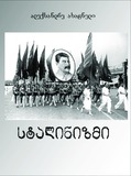 Stalinizmi.pdf.jpg