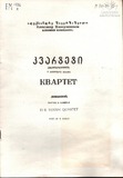 FM_1126_3_Kvarteti_Axalgazrduli_Shaverzashvili_Aleqsandre.pdf.jpg