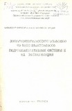 Saqartvelos_Sasoflo_Sameurneo_Institutis_Shromebi_1982_Tomi_4(126).pdf.jpg