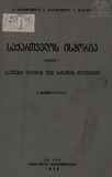 Sakartvelos_Istoria_1948_Naw_I.pdf.jpg
