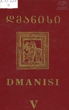 Dmanisi_2006_Tomi-V.pdf.jpg