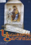 Saqartvelos_Biblioteka_2011_N2.pdf.jpg