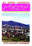 Garejelebi_2012_N3.pdf.jpg