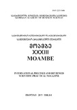 Saqartvelos_Biznesis_Mecnierebata_Akademiis_Moambe_2019_N33.pdf.jpg
