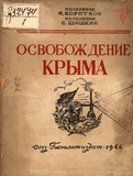 Ocvobojdenie_Krima.pdf.jpg