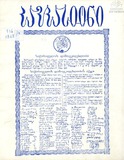 Kavkasioni_1968_N13.pdf.jpg