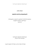 Dissertacia I.G..pdf.jpg