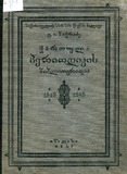 Qartuli_Periodikis_Bibliografia_1819-1945.pdf.jpg