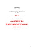 Saqartvelos_Samociqulo_Eklesiis_Istoria_Tomi-VII.pdf.jpg