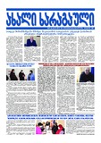 Akhali_Kharagauli_2022_N446.pdf.jpg