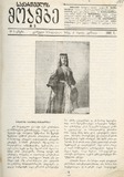 Saqartvelos_Moambe_1909_N5.pdf.jpg